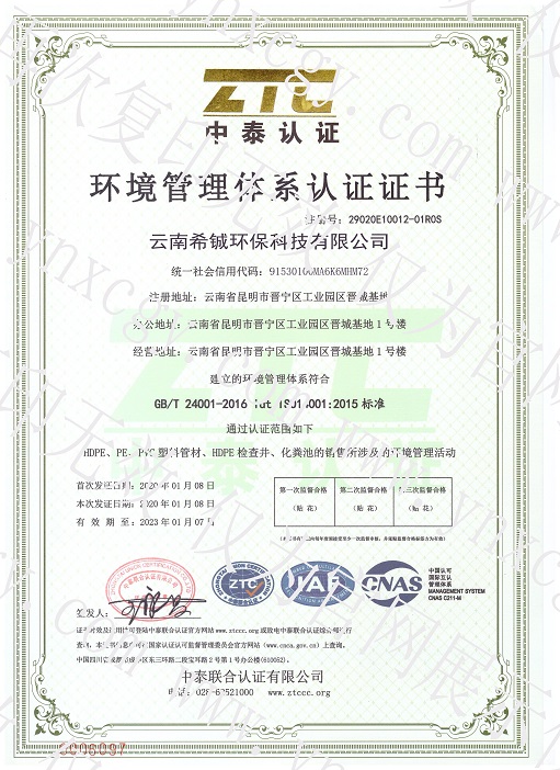 環(huán)境體系認(rèn)證.jpg